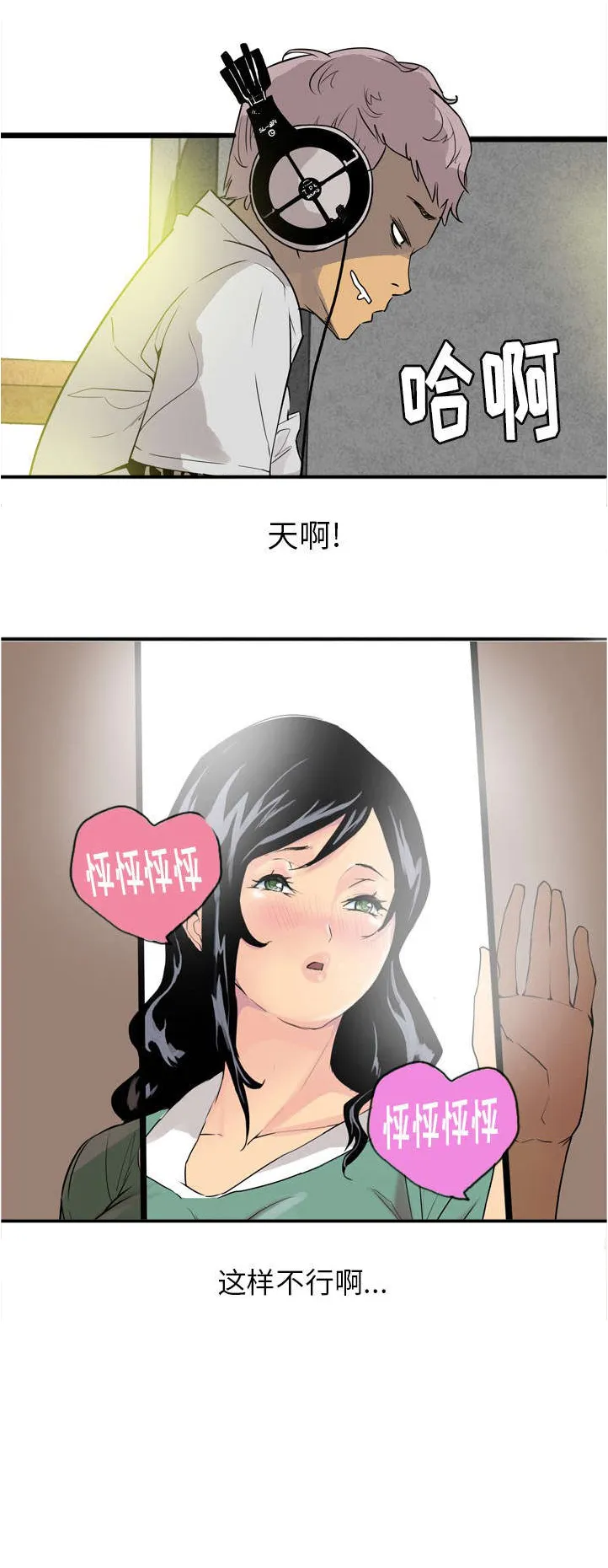 授课一直到天亮漫画漫画,第3章：一切都是那么刚好1图