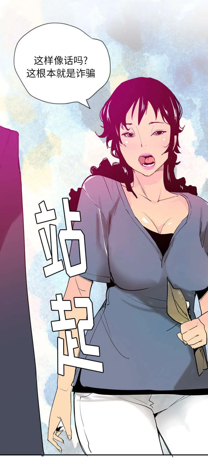 家中授课漫画漫画,第42章：诈骗集团8图