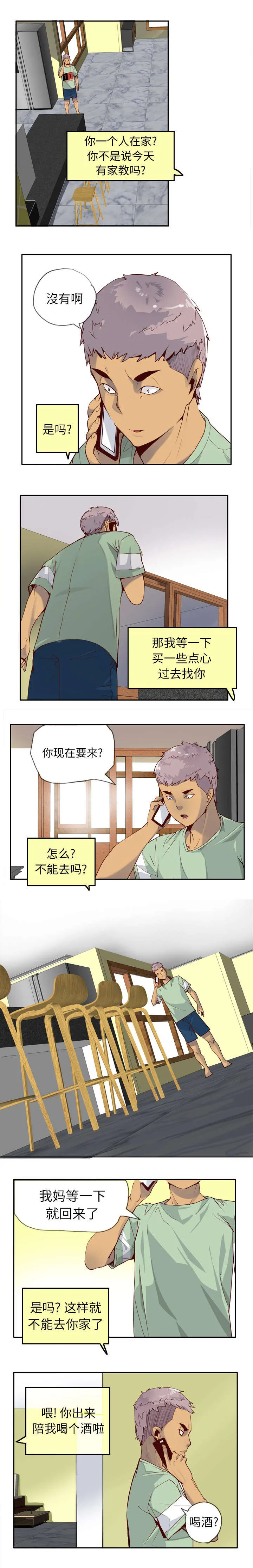 家中授课漫画漫画,第14章：我答应你1图