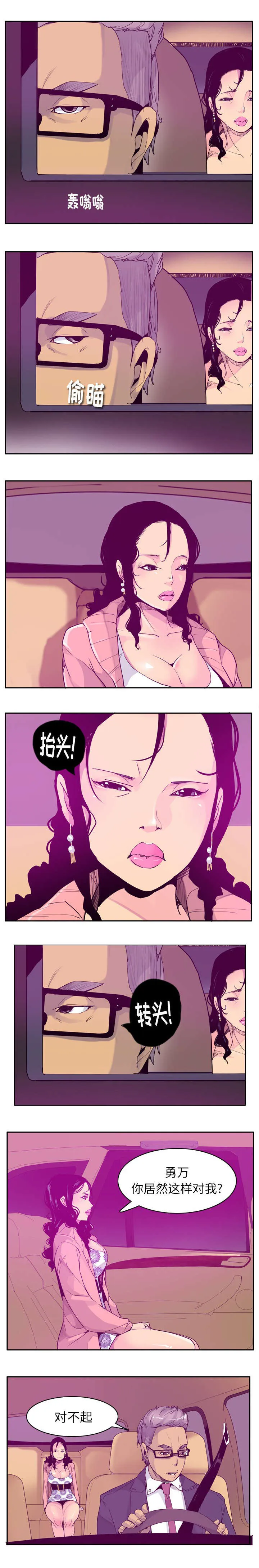 家中授课漫画漫画,第45章：你这种人4图