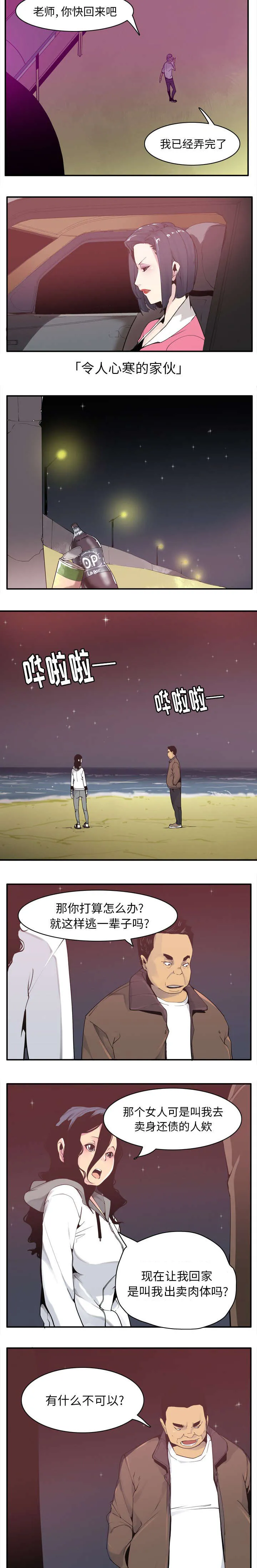 家中授课漫画漫画,第57章：威胁2图