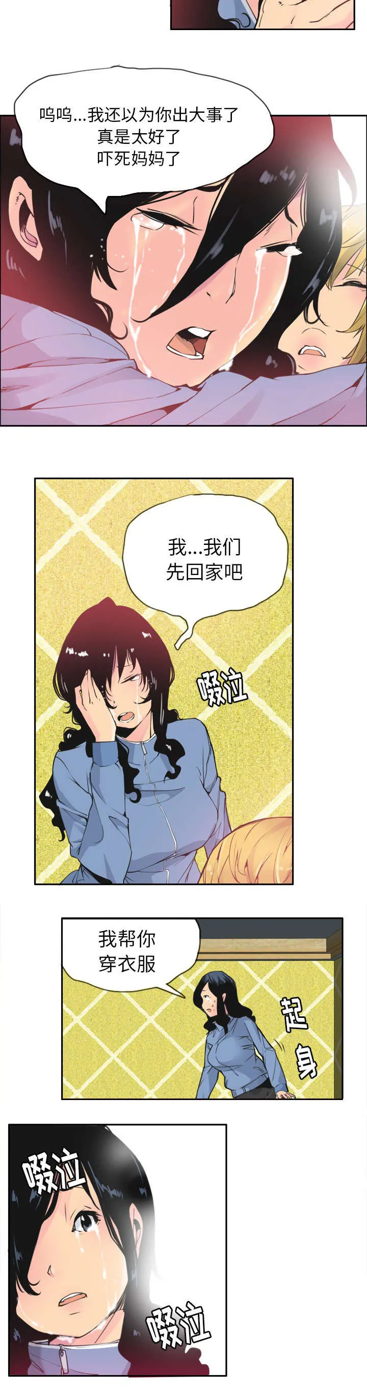 家中授课漫画漫画,第23章：不忍直视的现场6图