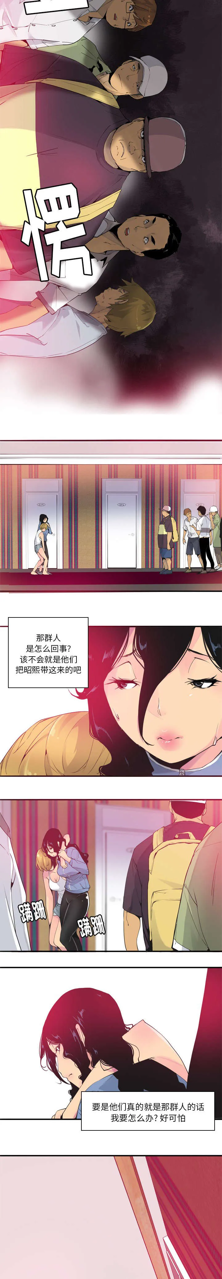 家中授课漫画漫画,第26章：迎面而来5图