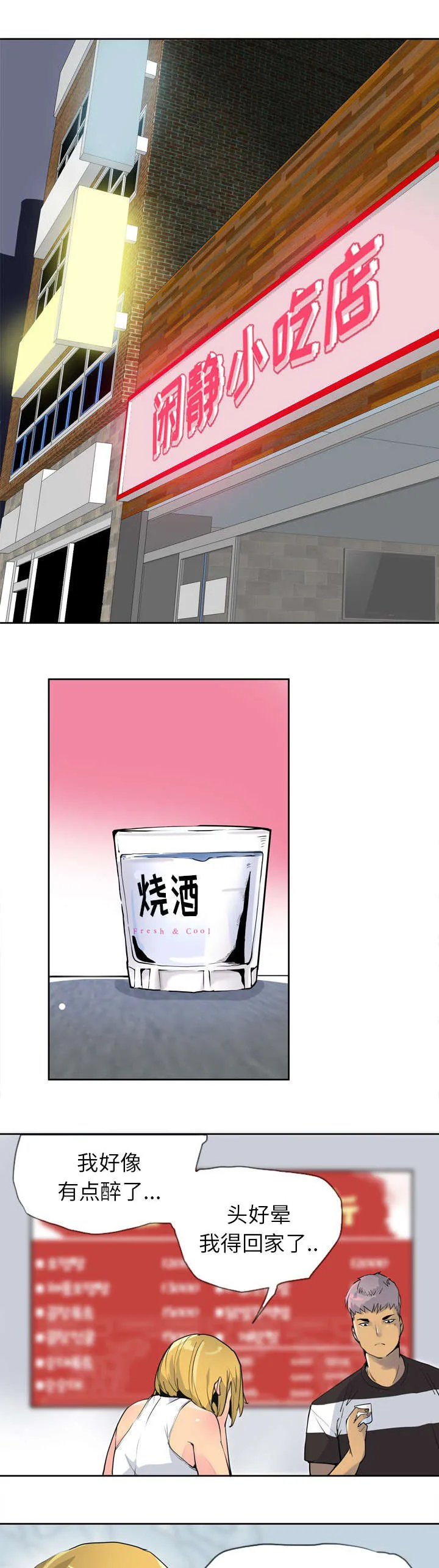 家中授课漫画漫画,第15章：老师你好漂亮1图