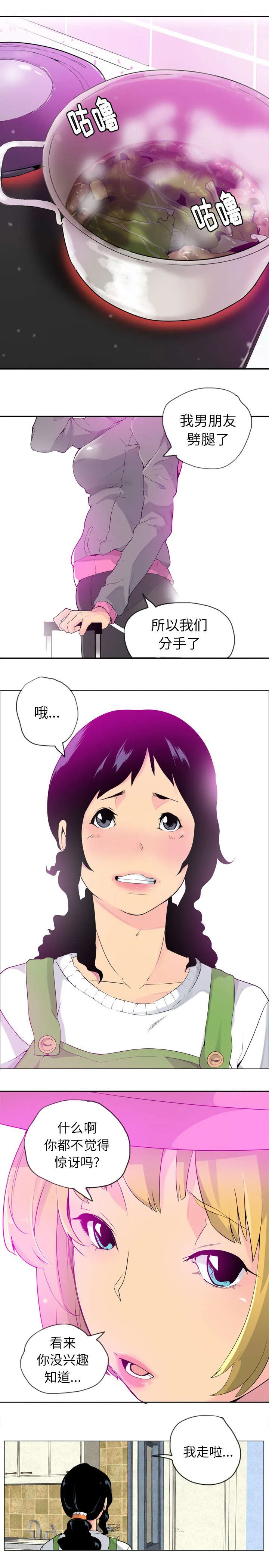 家中授课免费漫画,第36章：你个渣男5图