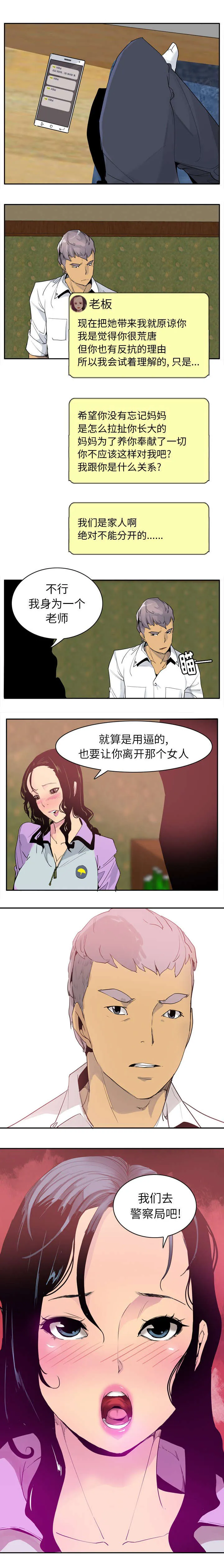 家中授课漫画漫画,第50章：失忆3图