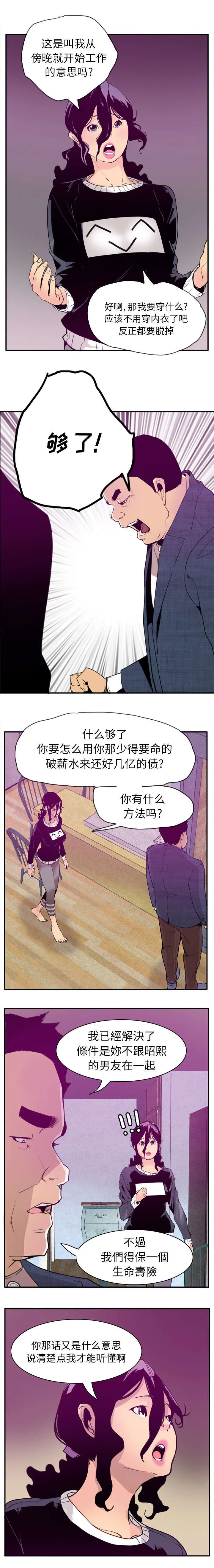 家中授课漫画漫画,第59章：还债的条件1图
