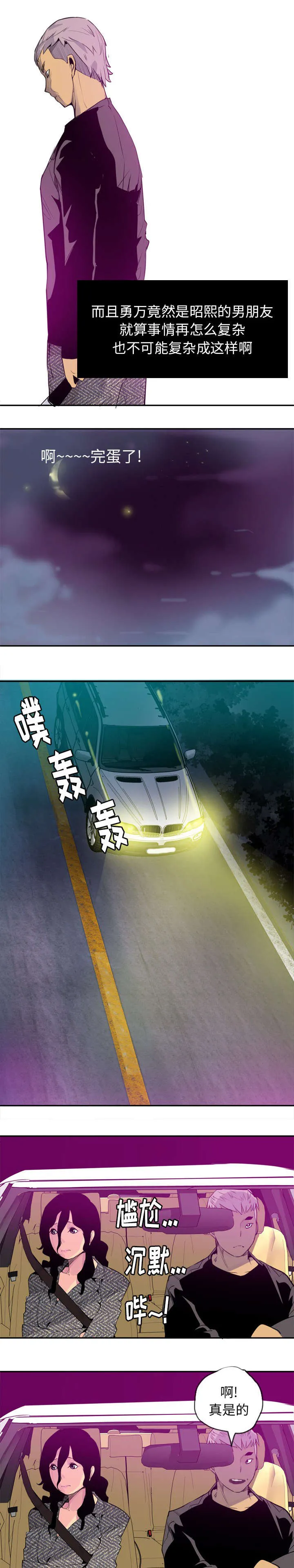 家中授课漫画漫画,第31章：出手相救9图