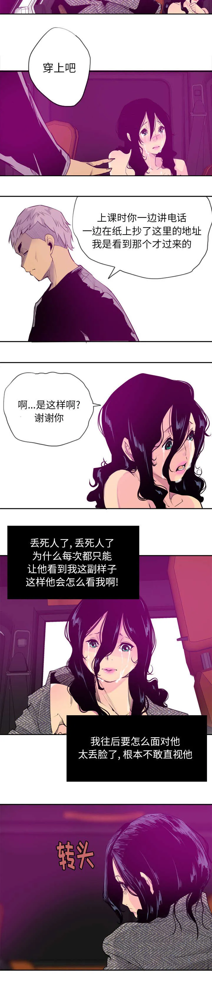 家中授课漫画漫画,第31章：出手相救8图