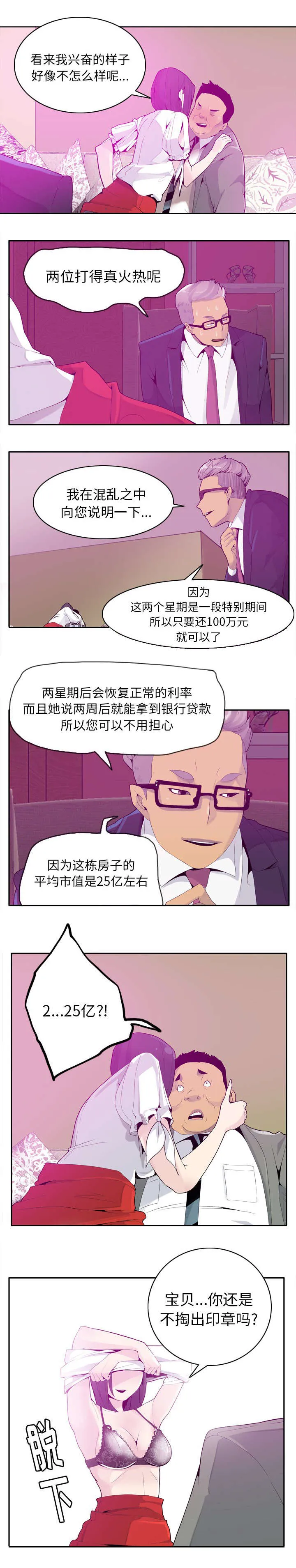 家中授课漫画漫画,第41章：担保贷款6图