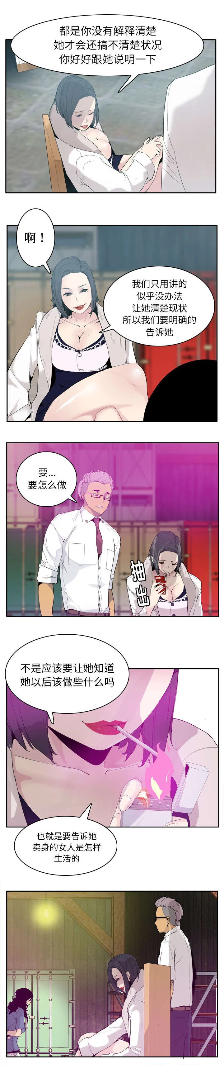 家中授课漫画漫画,第44章：绝望的情绪2图
