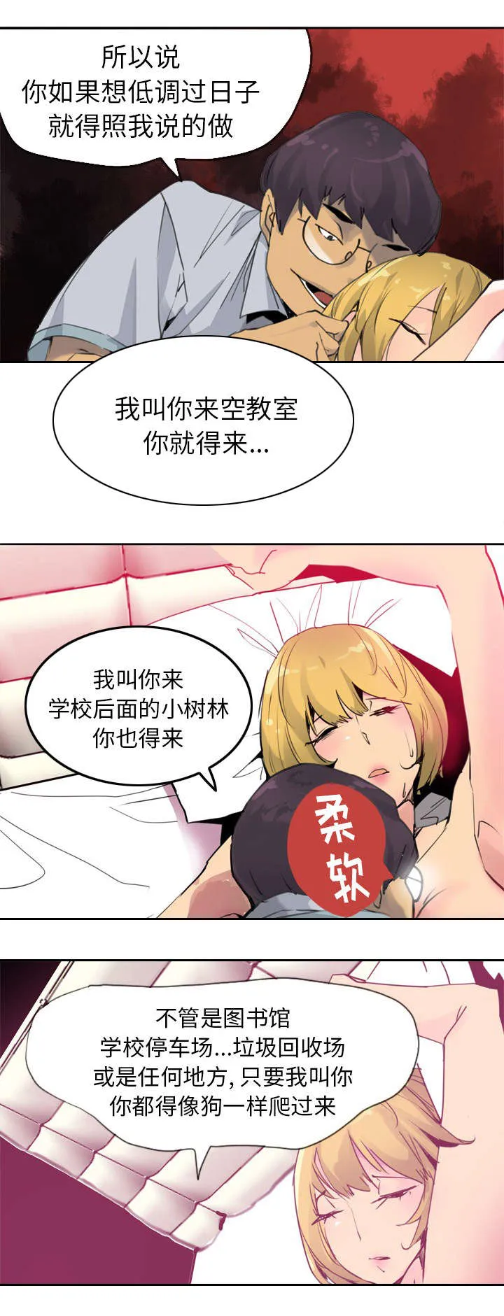 家中授课漫画漫画,第18章：谁来救救我3图
