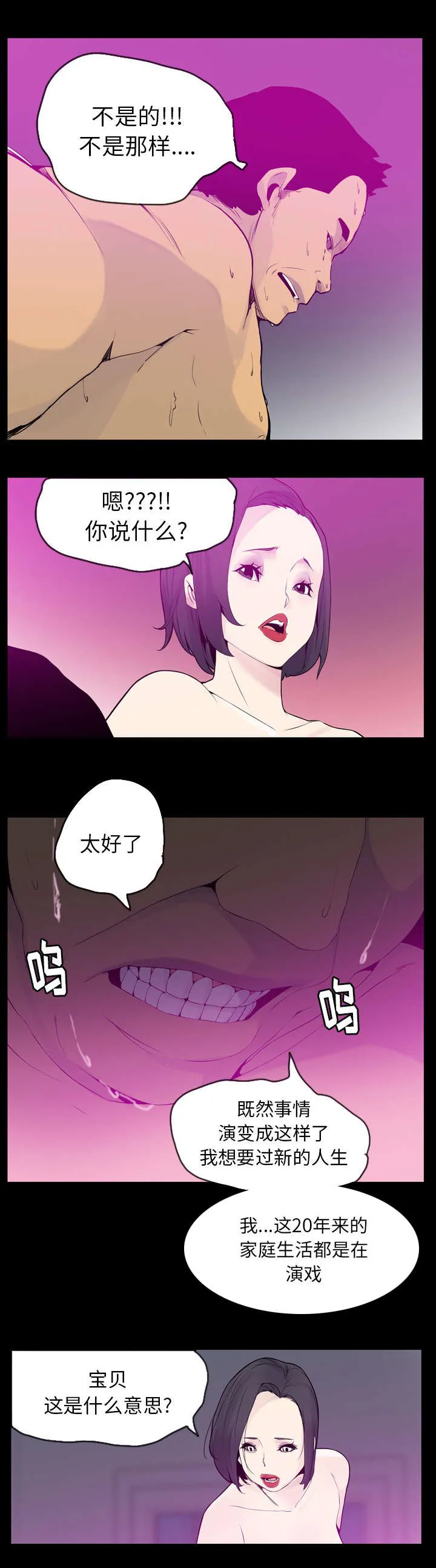 家中授课免费漫画,第40章：我要离婚4图