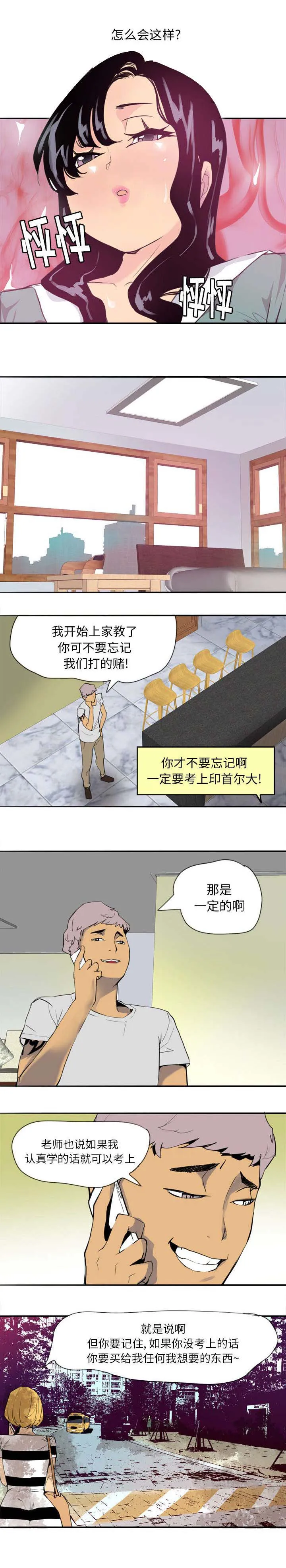 家中授课免费漫画,第5章：约定3图