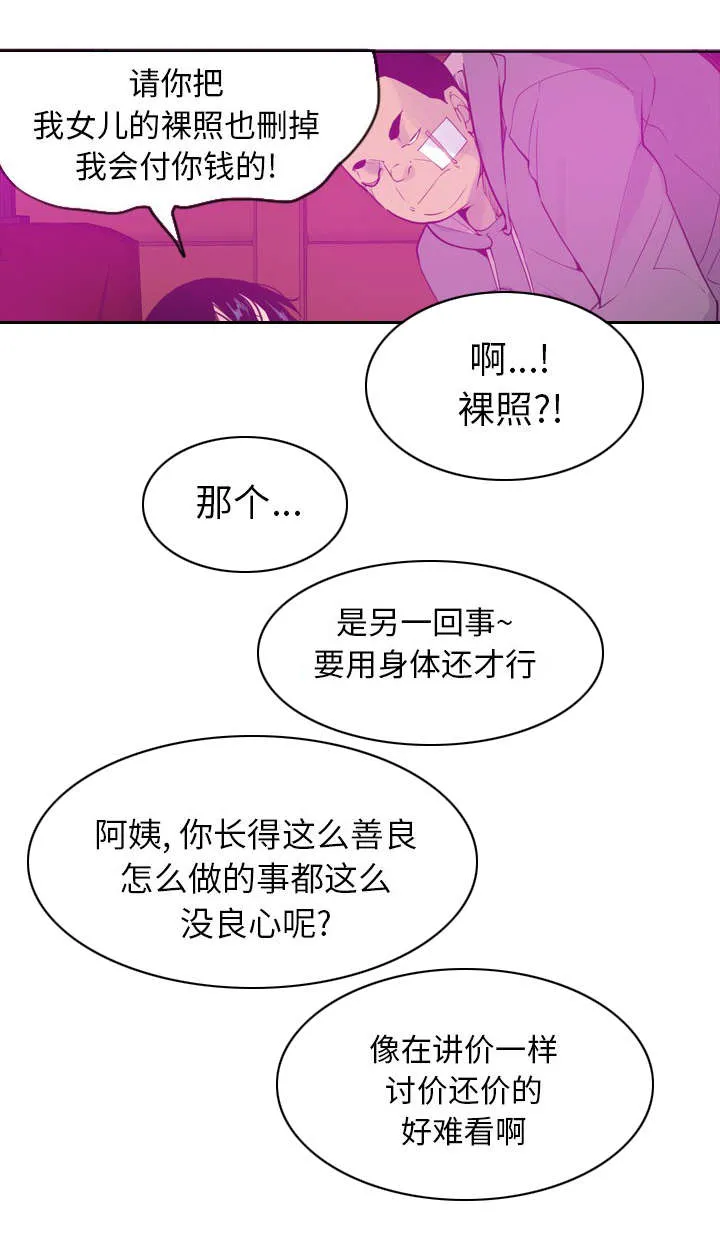 家中授课漫画漫画,第31章：出手相救4图