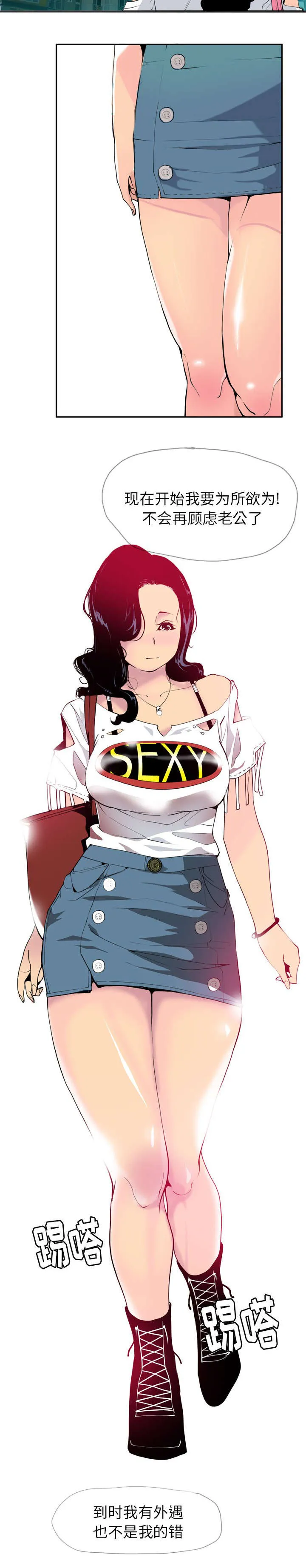 家中授课免费漫画,第10章：解放自我6图