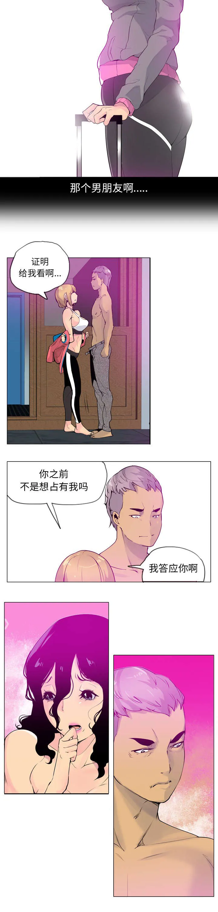 家中授课pdf百度云漫画,第35章：我确实有人了6图