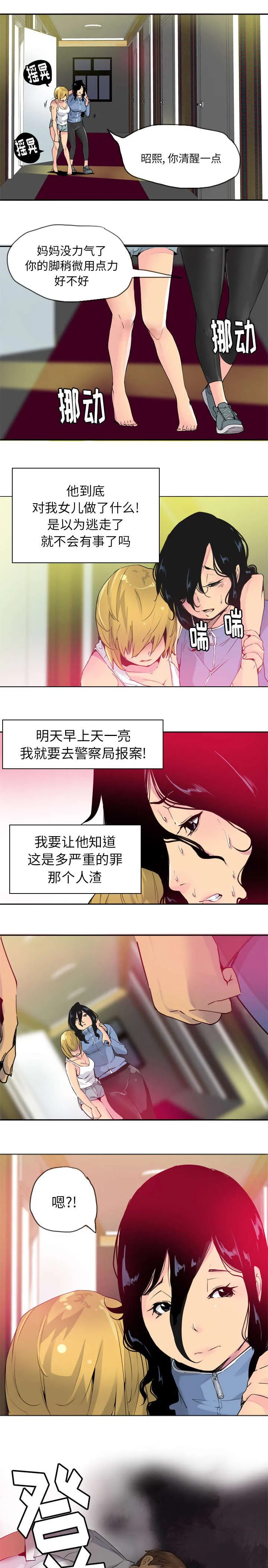 家中授课漫画漫画,第26章：迎面而来4图