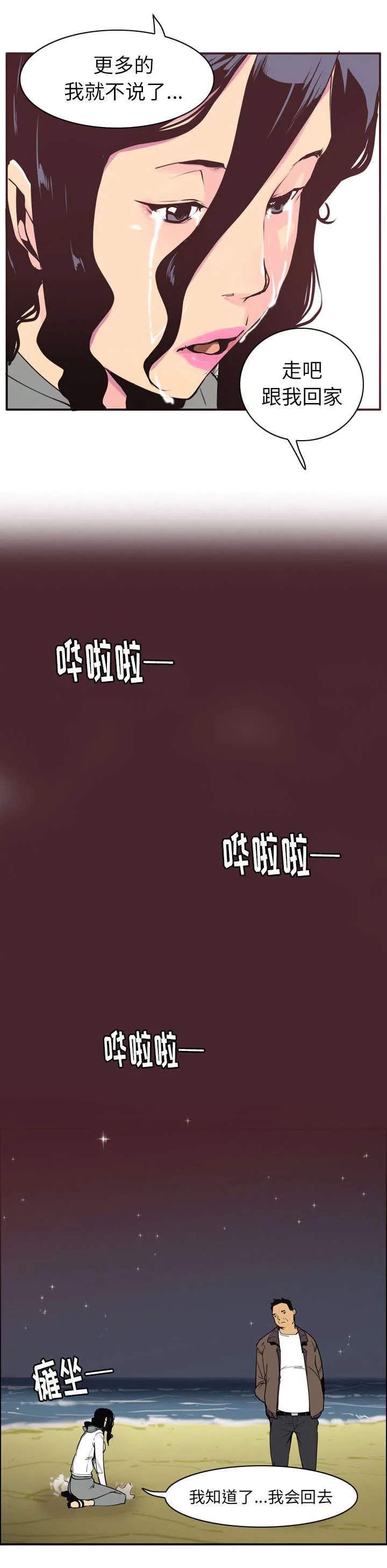 家中授课漫画漫画,第58章：踏入虎穴3图