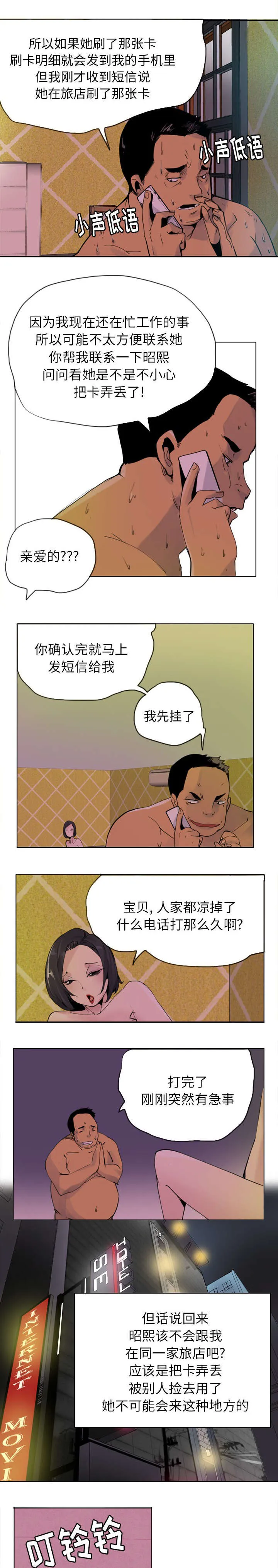 家中授课漫画漫画,第19章：儿女出事了6图