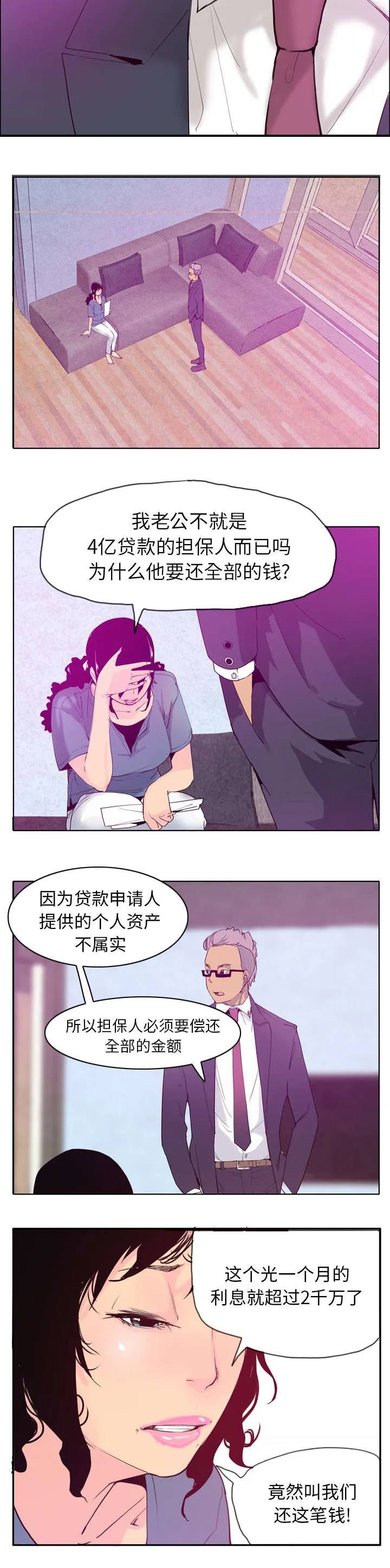 家中授课漫画漫画,第42章：诈骗集团7图