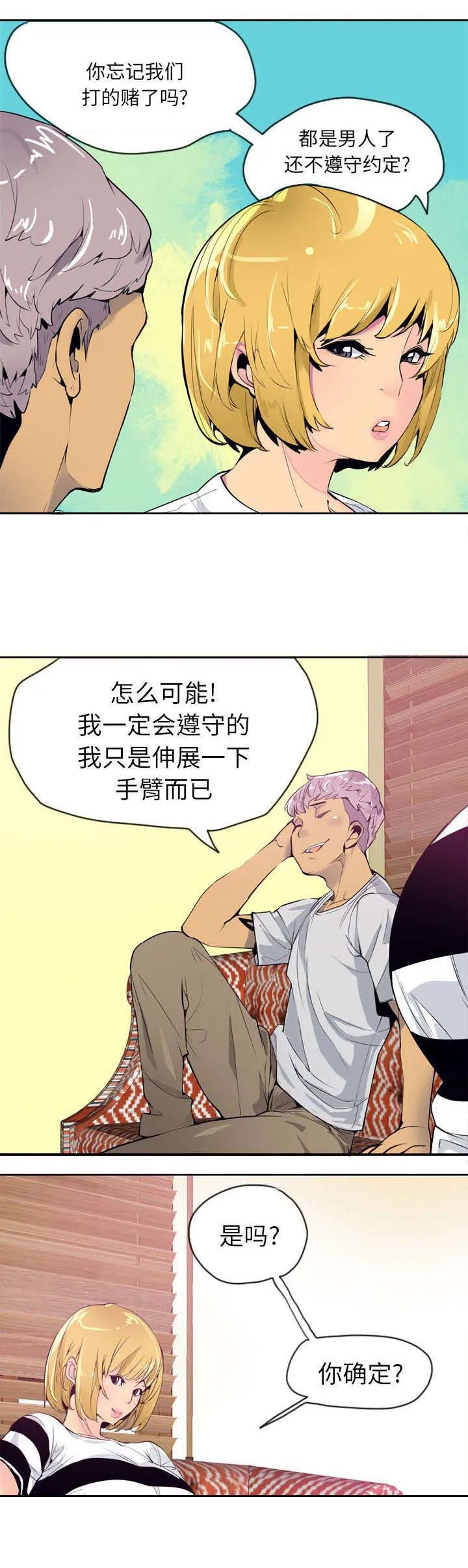 部队授课漫画漫画,第6章：空即是色 色即是空1图