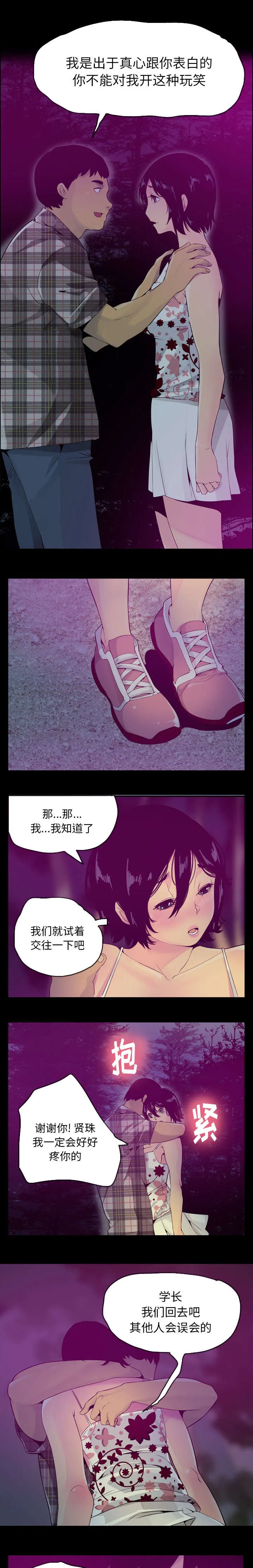 家里办公漫画漫画,第37章：曾今的学长3图
