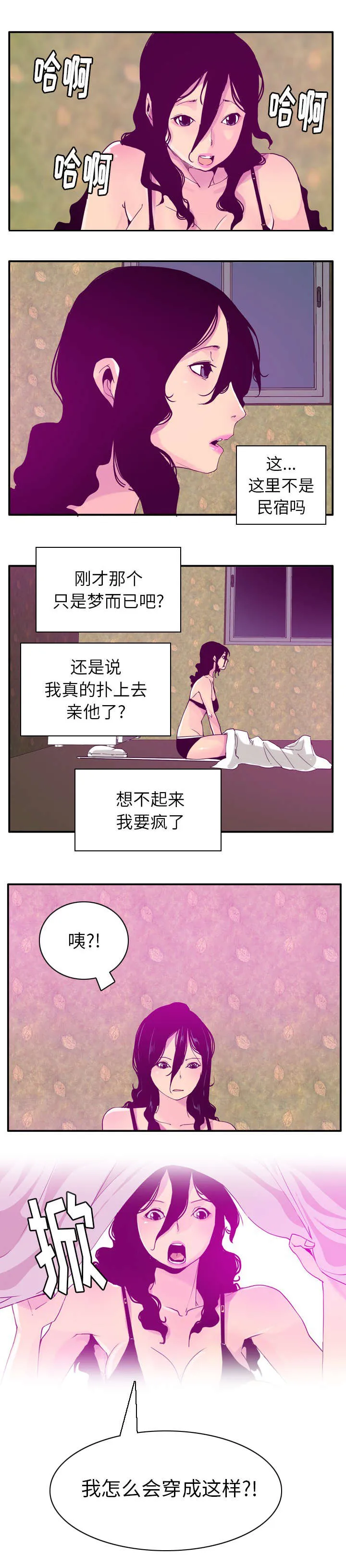 家中授课漫画漫画,第50章：失忆6图