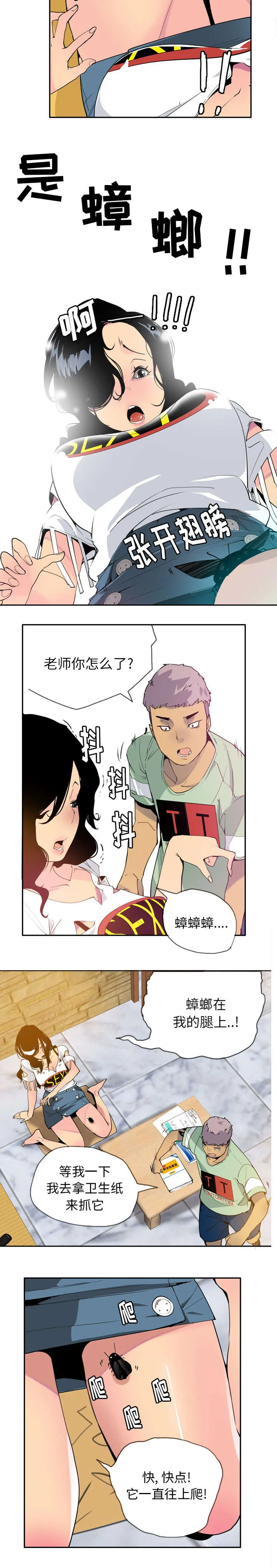 家中授课漫画漫画,第11章：小强的助攻3图