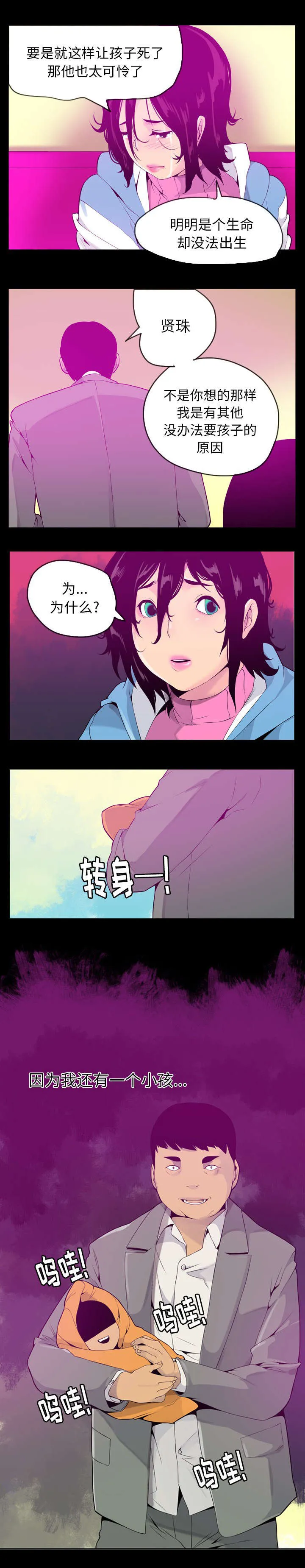 家中授课漫画漫画,第38章：特殊的礼物2图