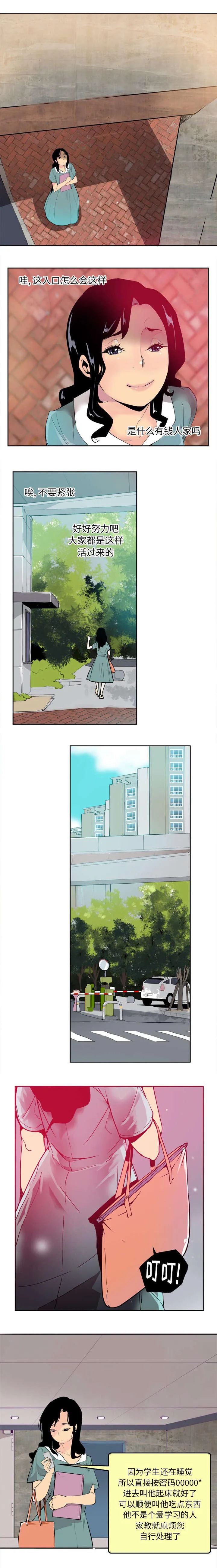 家中授课漫画漫画,第2章：兼职5图