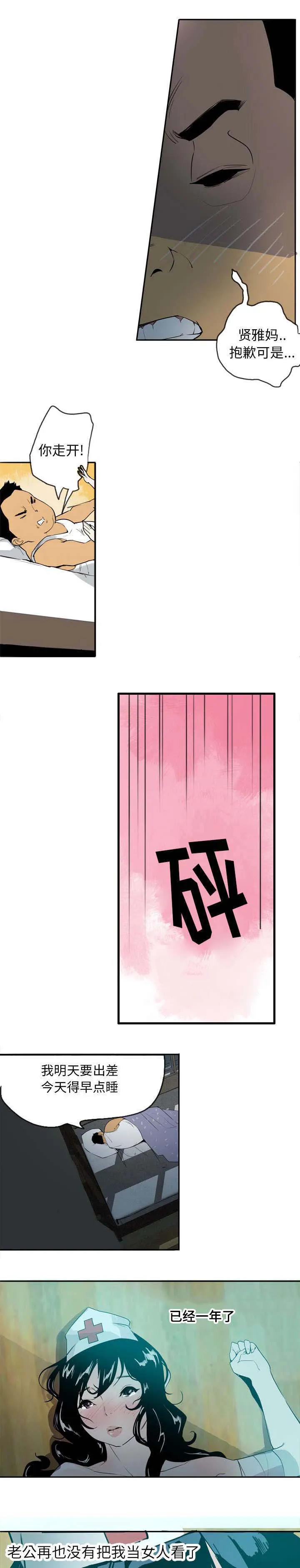 家中授课漫画漫画,第1章：失宠4图
