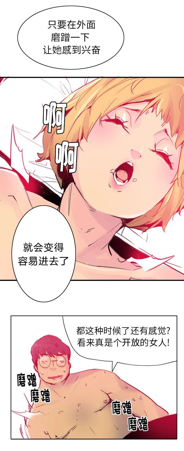 家中授课漫画漫画,第21章：关键时刻掉链子5图