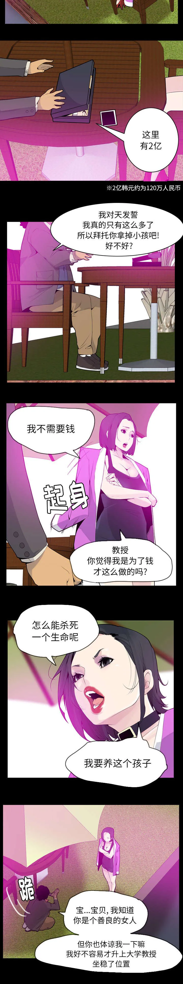 家中授课漫画漫画,第39章：遍地开花5图