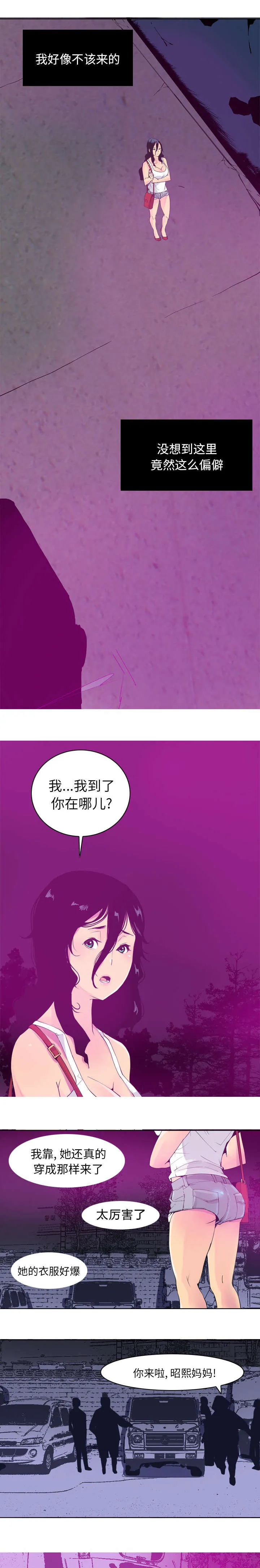 家中授课pdf百度云漫画,第29章：单刀赴会7图