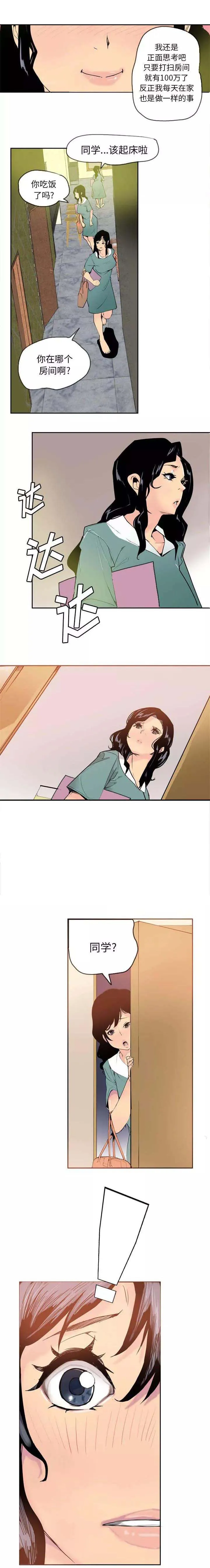 家中授课漫画漫画,第2章：兼职7图