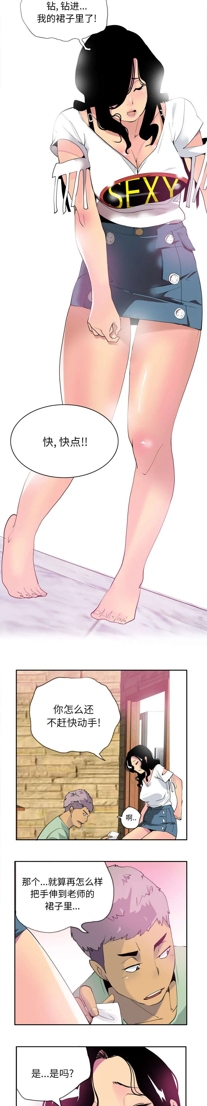 家中授课漫画漫画,第11章：小强的助攻5图
