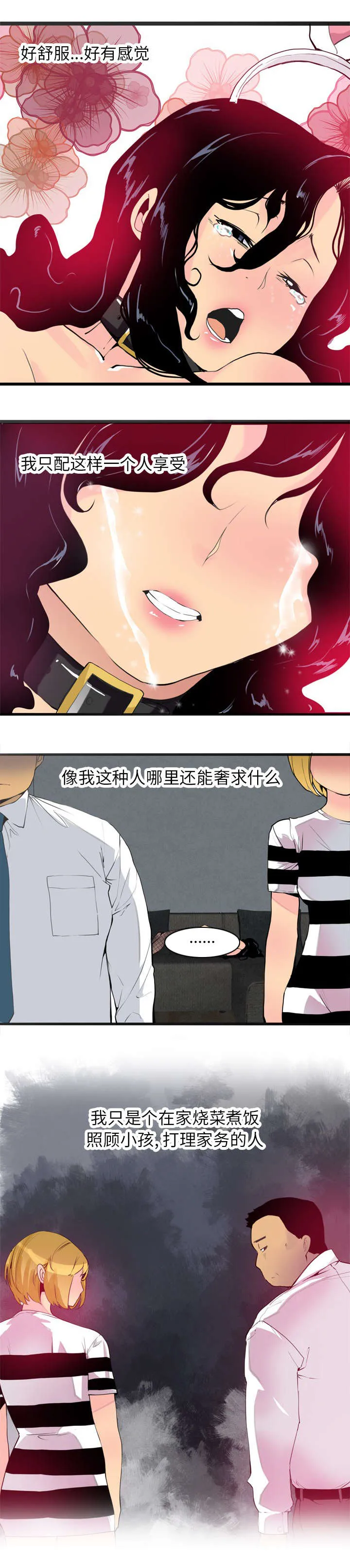 家中授课漫画漫画,第9章：野花比较香6图