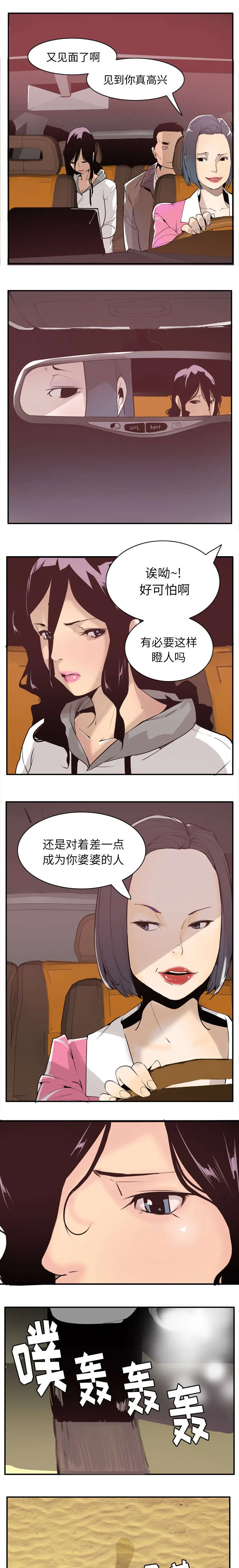 家中授课漫画漫画,第58章：踏入虎穴5图