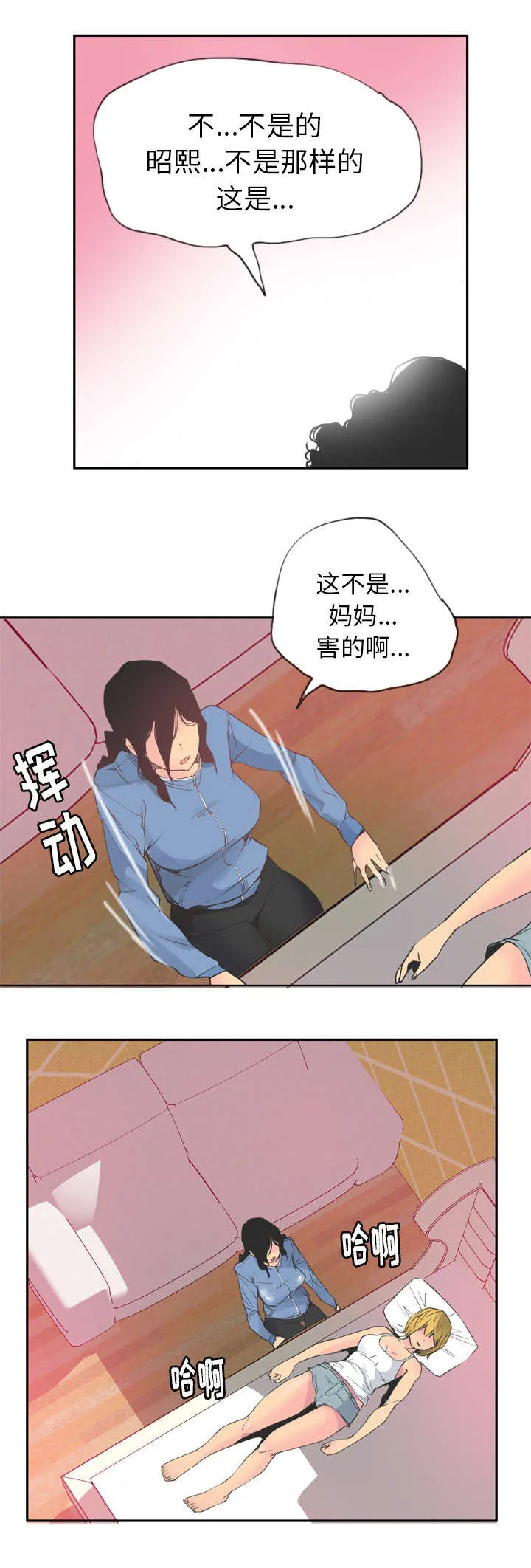 家中授课漫画漫画,第25章：妈妈对不起8图