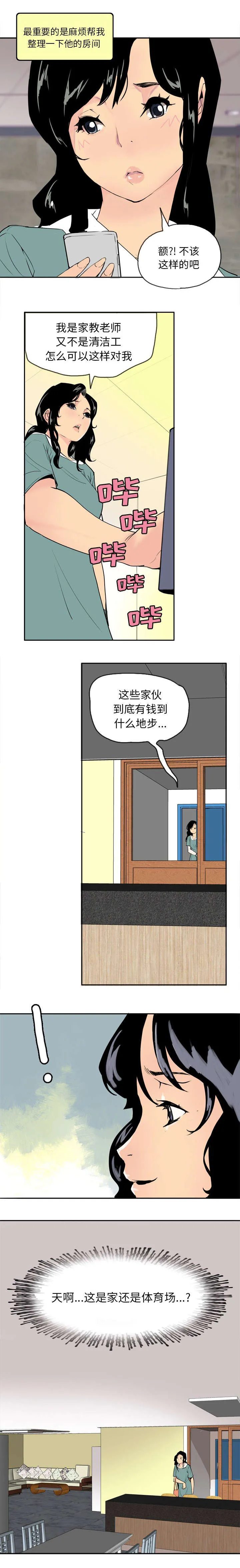 家中授课漫画漫画,第2章：兼职6图