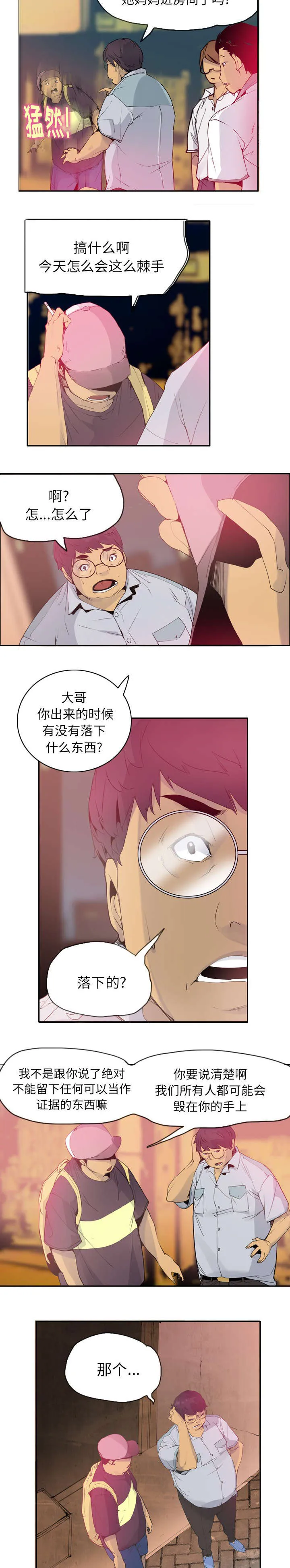 家中授课漫画漫画,第25章：妈妈对不起2图