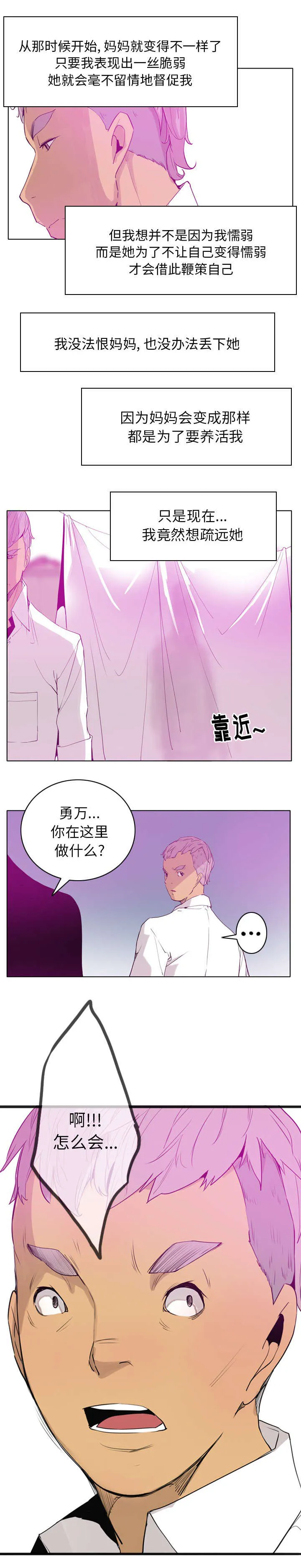 家中授课pdf百度云漫画,第48章：妈妈是家人4图