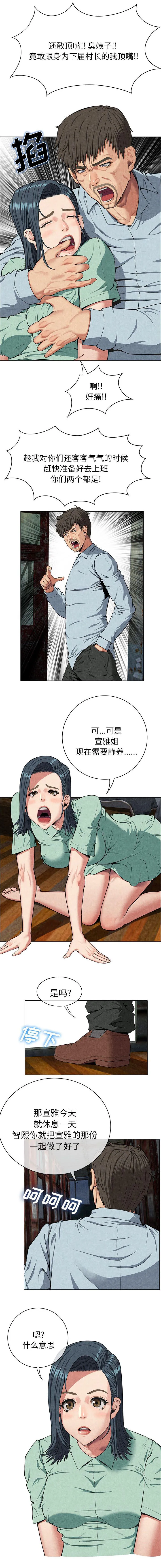 任职凤凰村漫画漫画,第20章：男人的天堂2图