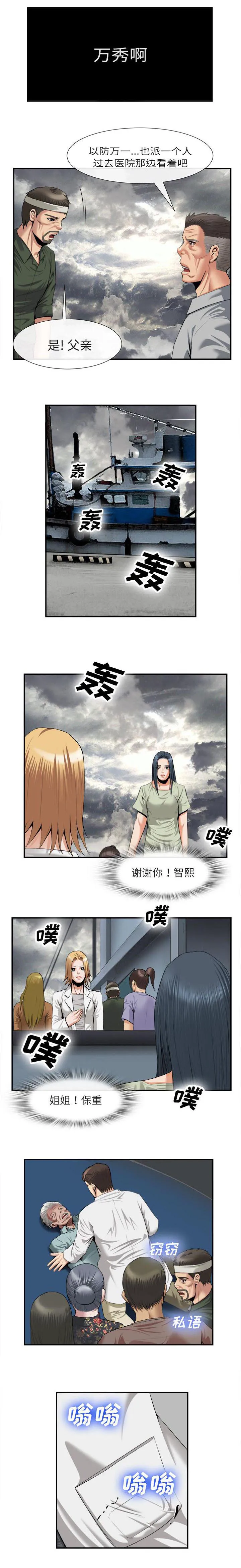 任职凤凰村漫画漫画,第48章：祝你好运1图