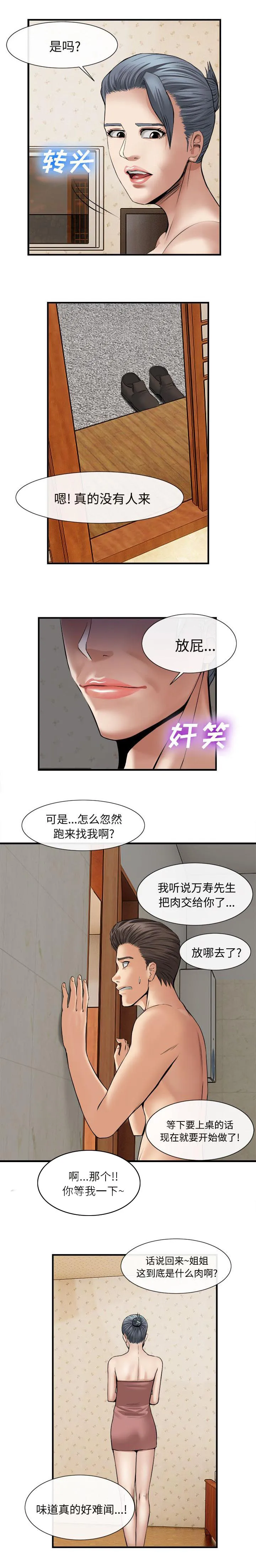 任职凤凰村漫画漫画,第37章：雨后小故事7图