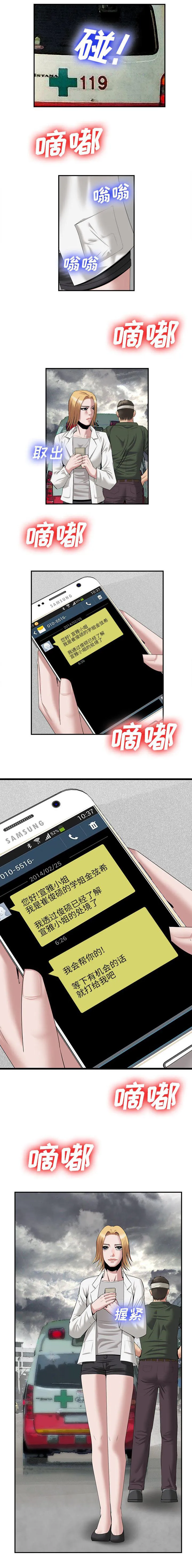 任职凤凰村漫画漫画,第48章：祝你好运5图