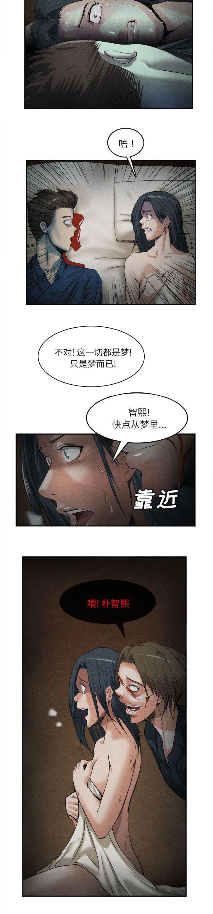 任职凤凰村漫画漫画,第34章：一切都是梦2图