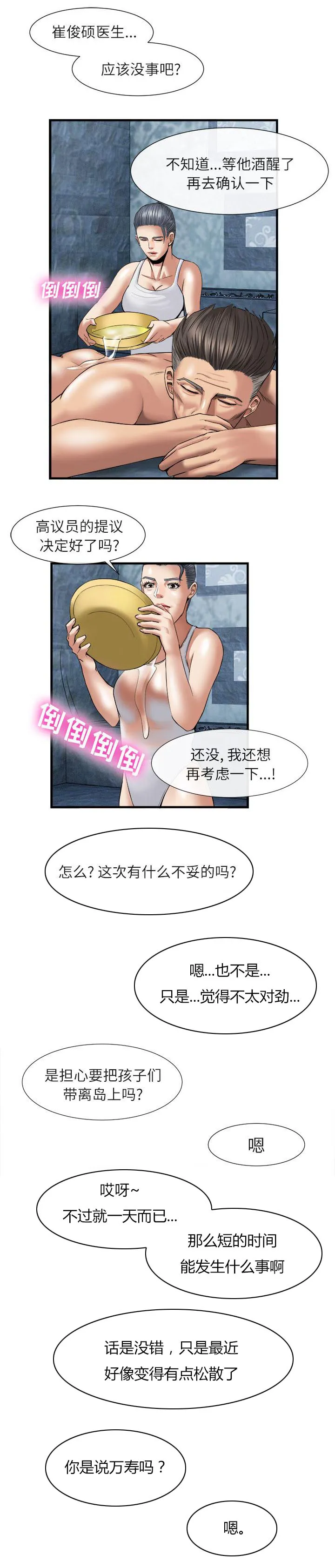 任职凤凰村漫画漫画,第41章：里面的东西2图