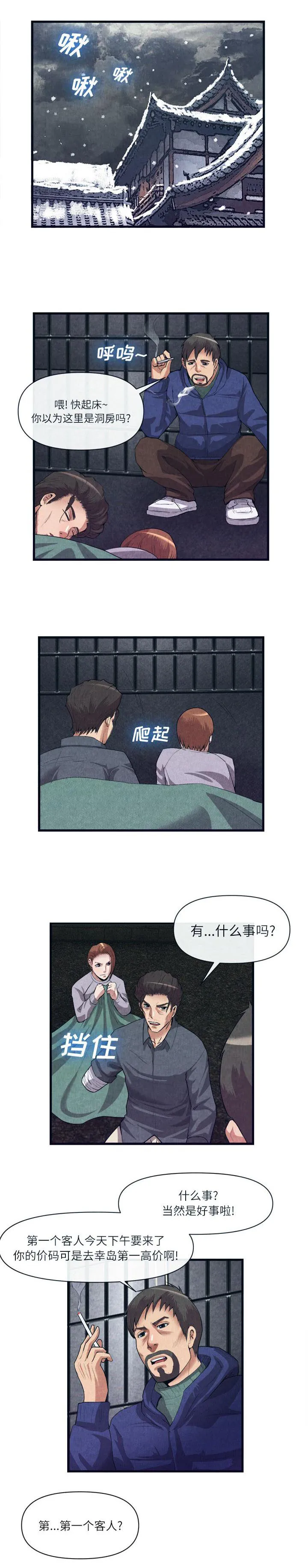 任职凤凰村漫画漫画,第64章：第一个客人1图